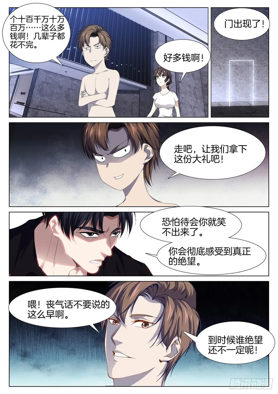 第八十四话 终极挑战 第10页