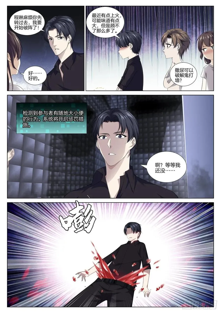 第八十五话 第一幕鬼打墙 第2页