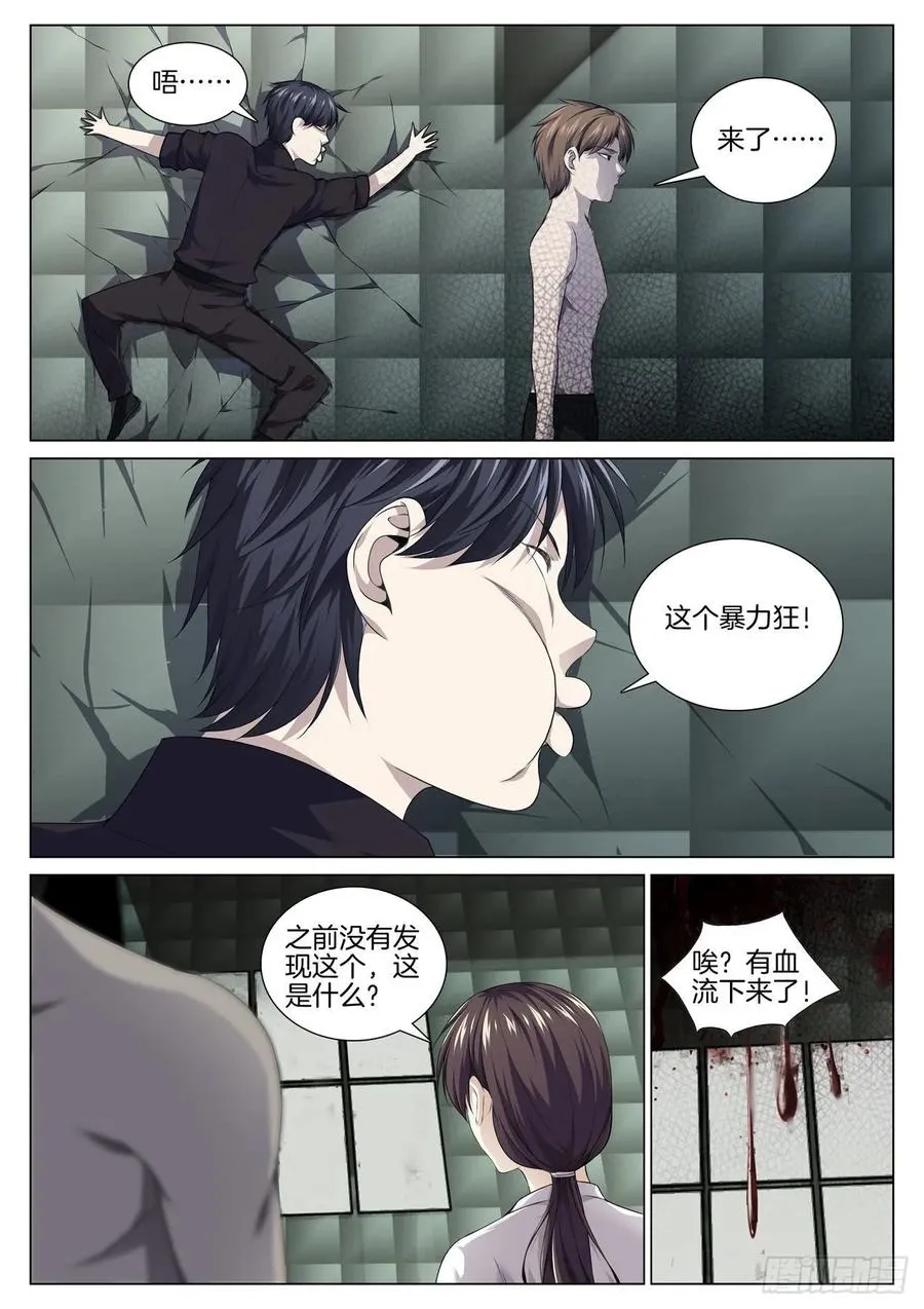 第八十五话 第一幕鬼打墙 第8页