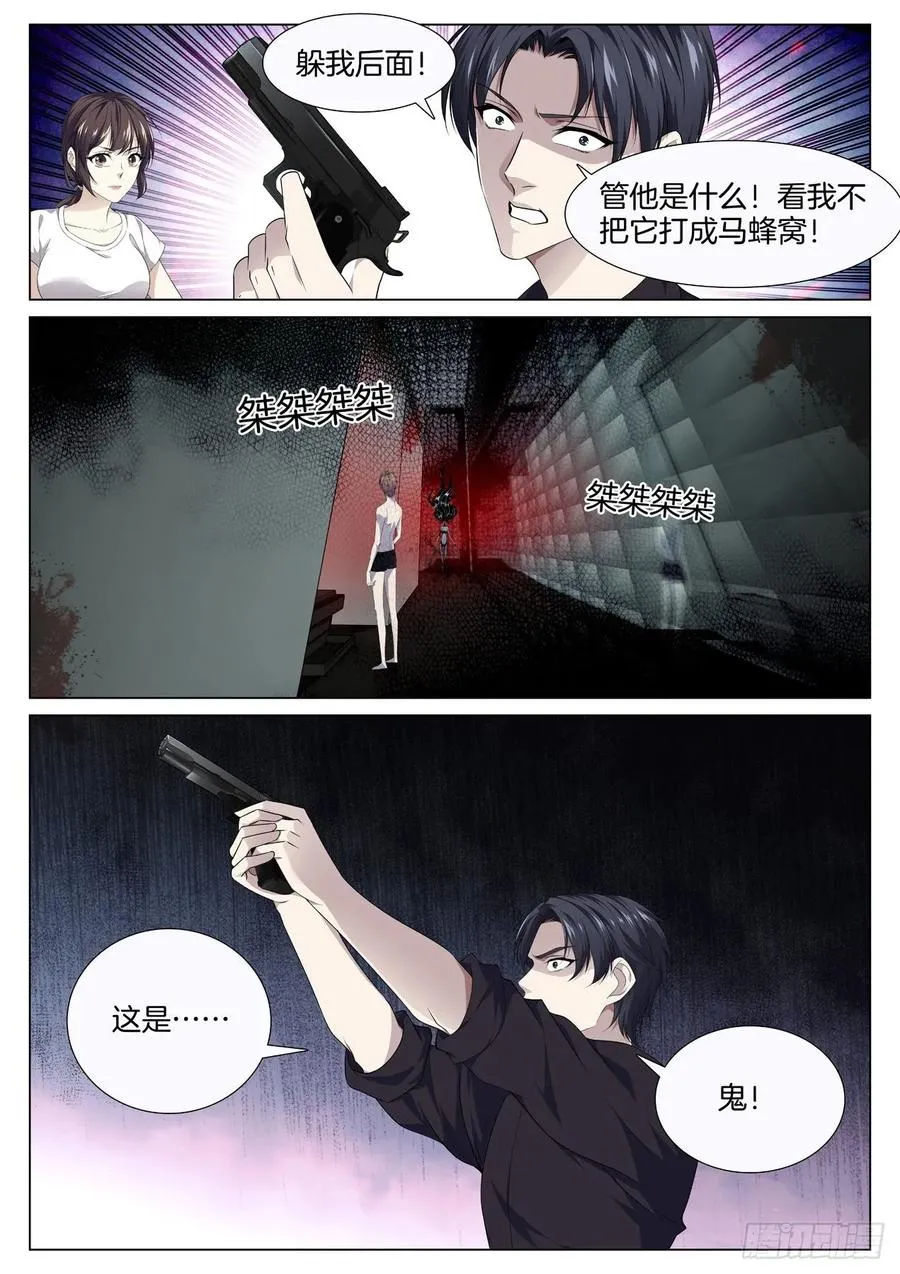 第八十六话 鬼打墙（2） 第2页