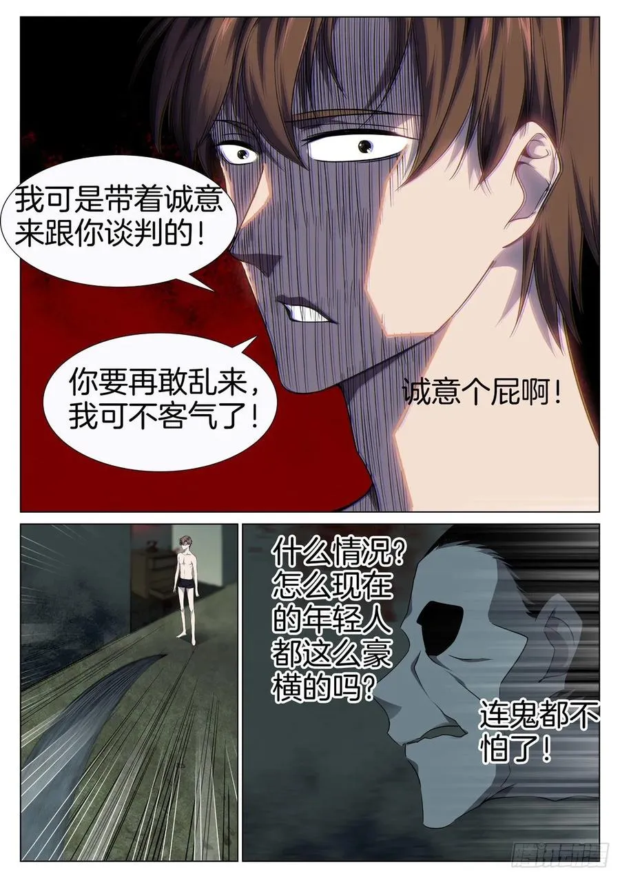 第八十六话 鬼打墙（2） 第8页