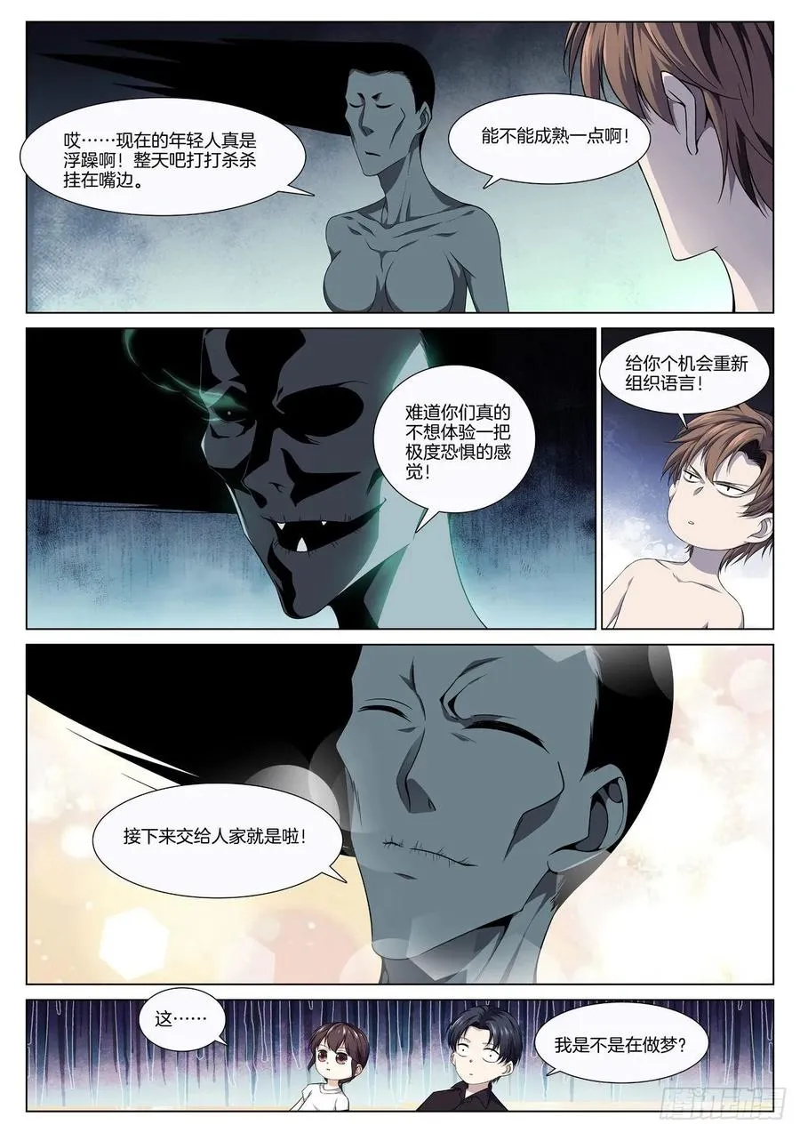第八十六话 鬼打墙（2） 第10页
