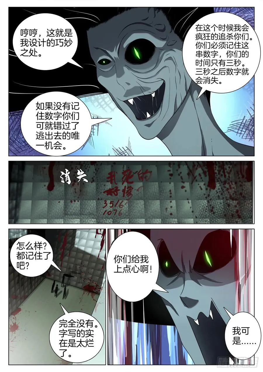 第八十七话 鬼打墙（3） 第2页