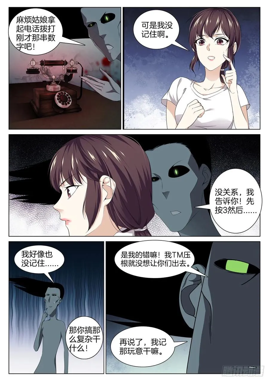 第八十七话 鬼打墙（3） 第4页