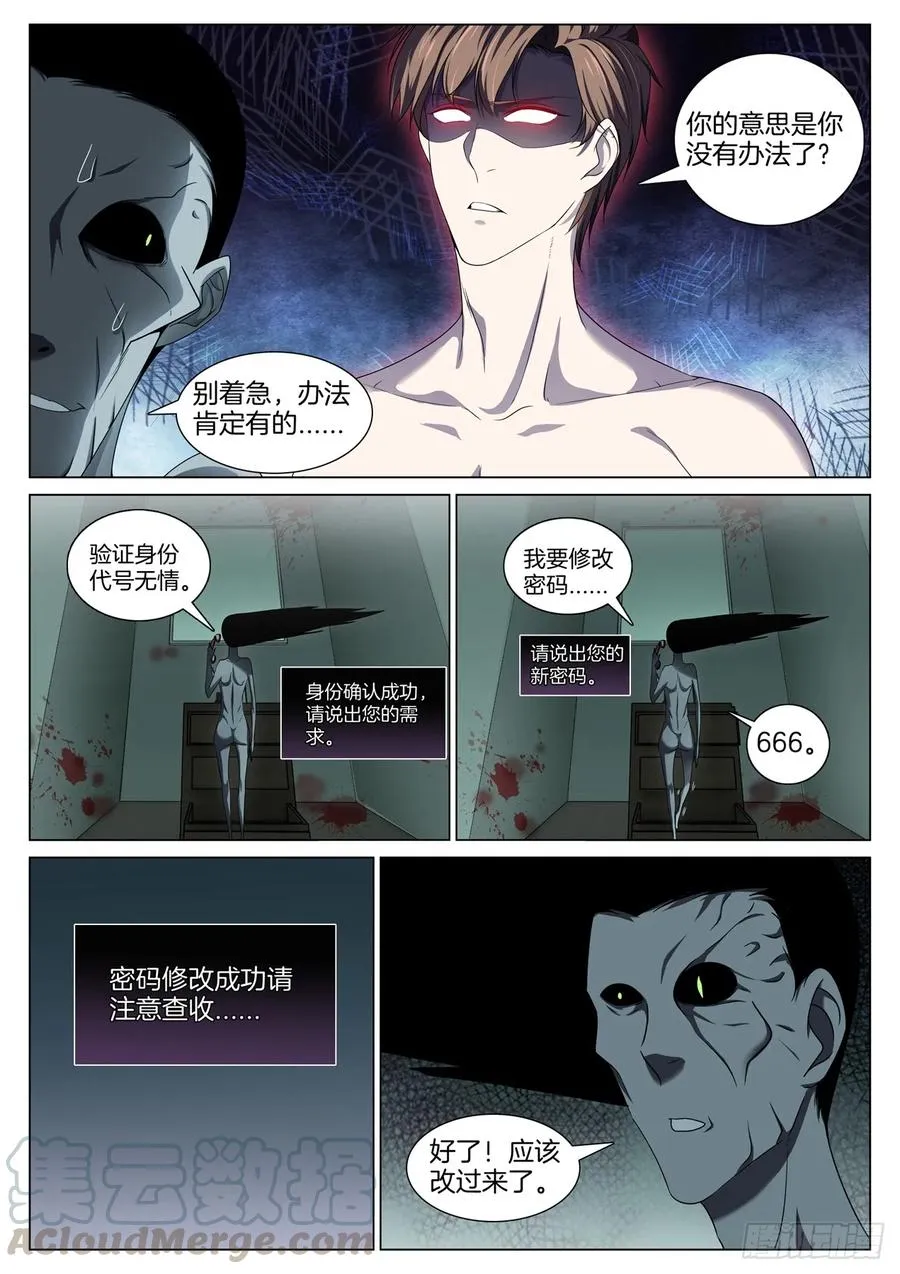 第八十七话 鬼打墙（3） 第5页