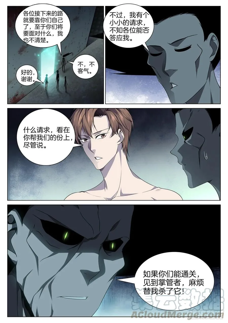 第八十七话 鬼打墙（3） 第7页