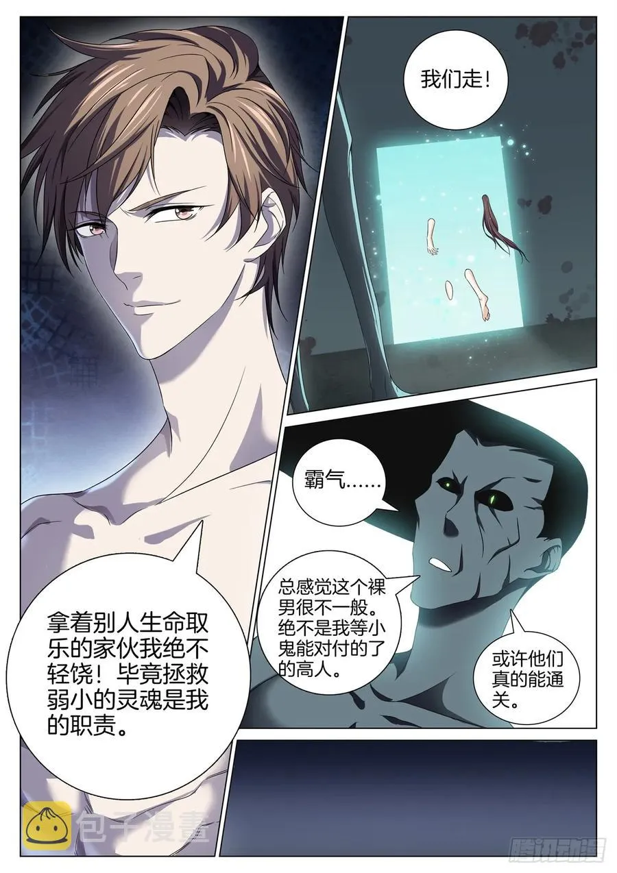 第八十七话 鬼打墙（3） 第8页