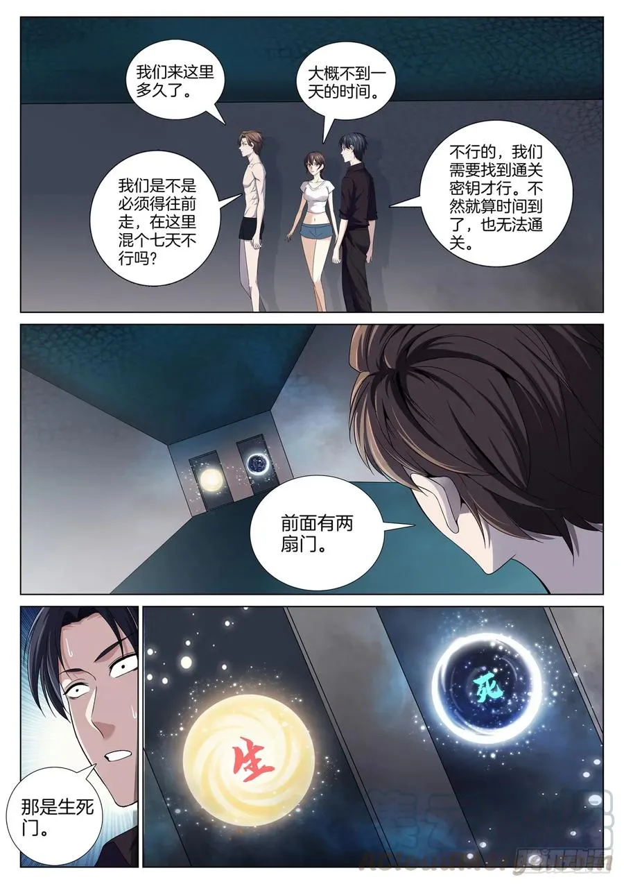 第八十七话 鬼打墙（3） 第9页