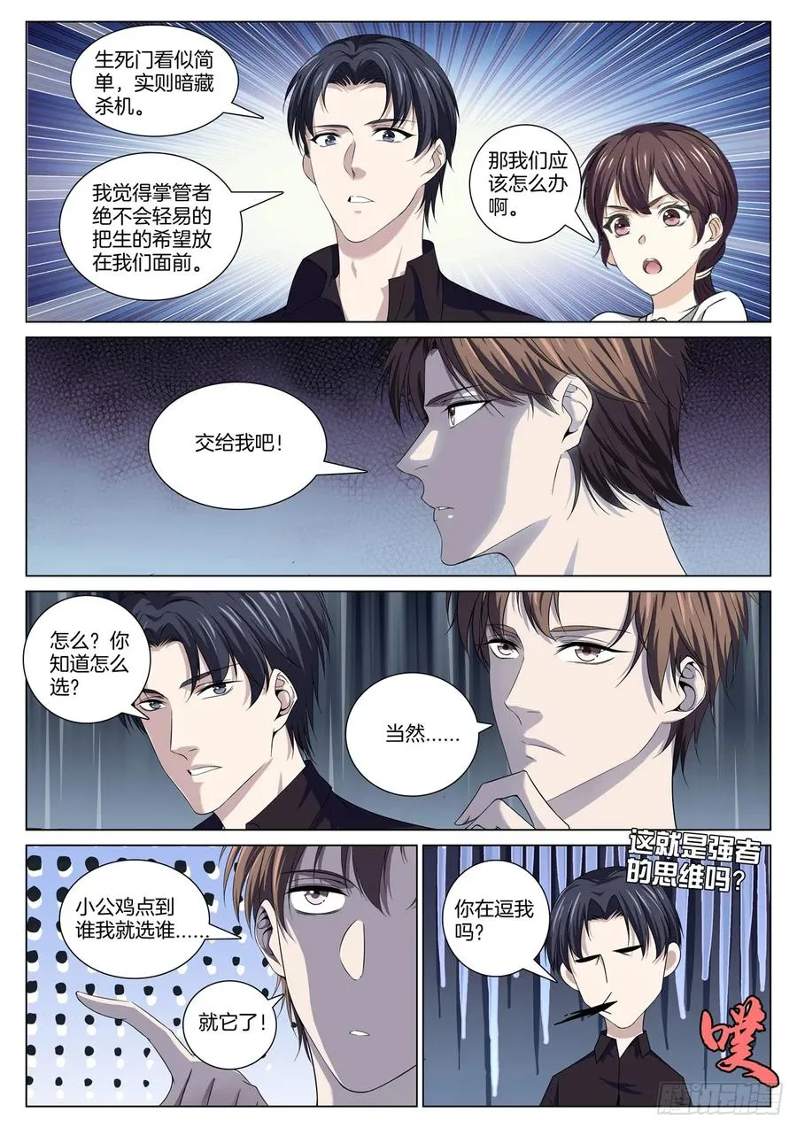 第八十七话 鬼打墙（3） 第10页