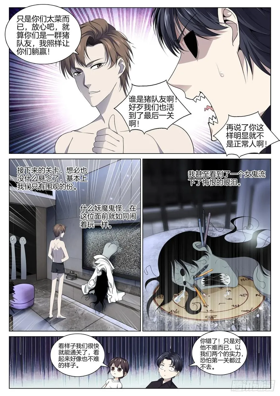 第八十八话 清理 第6页