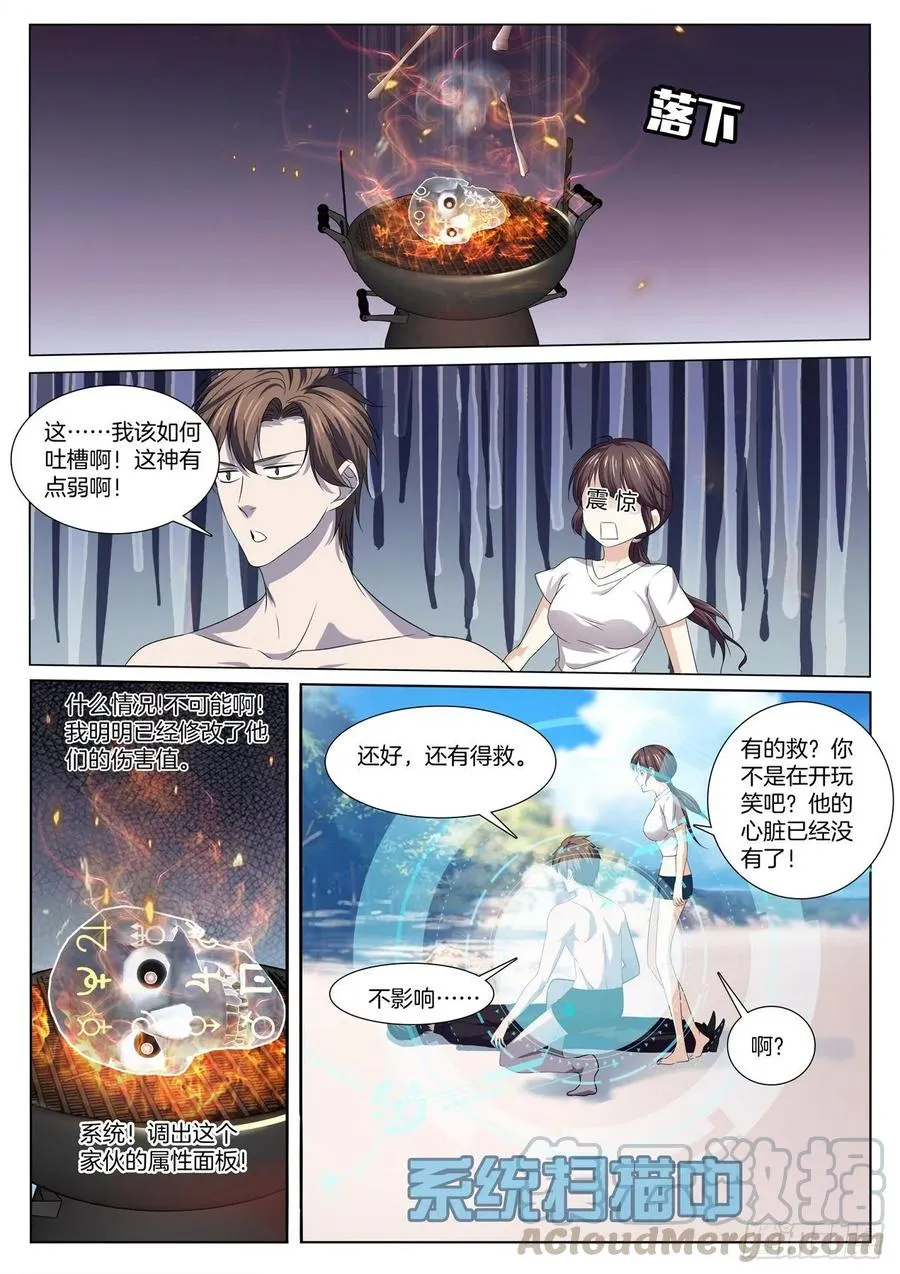 第八十九话 外挂对外挂 第9页