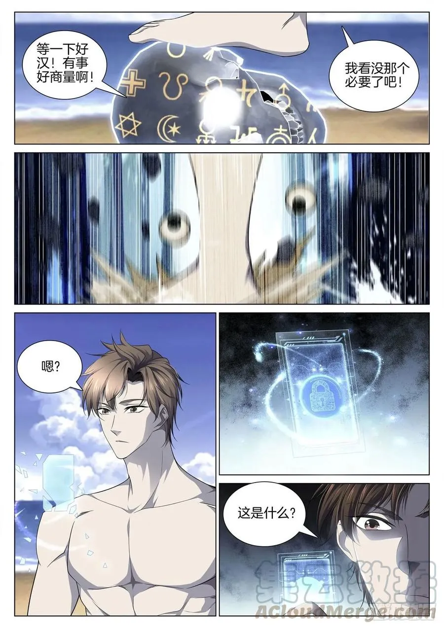第九十一话 监管者 第1页
