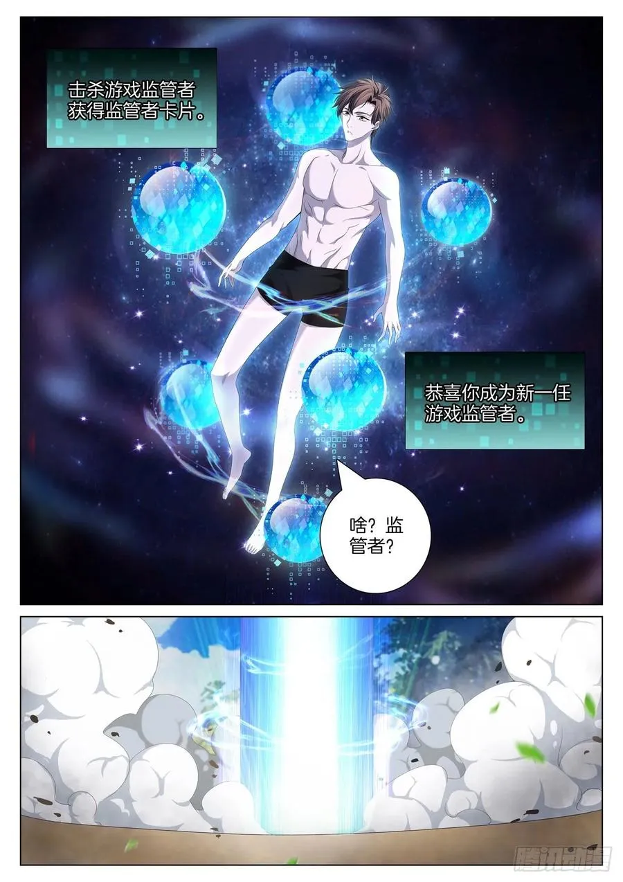 第九十一话 监管者 第2页