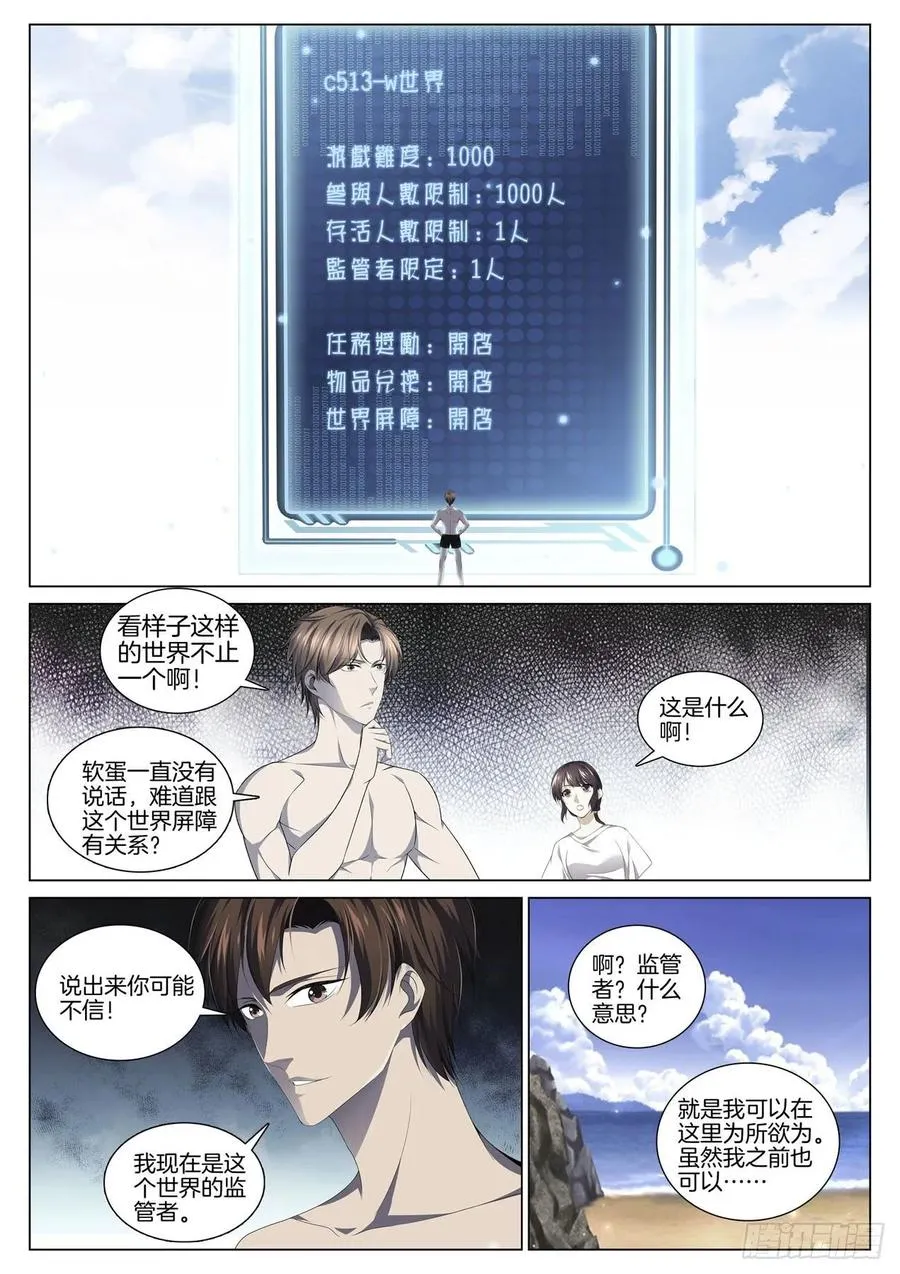 第九十一话 监管者 第4页
