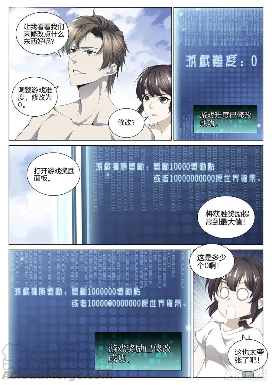 第九十一话 监管者 第5页