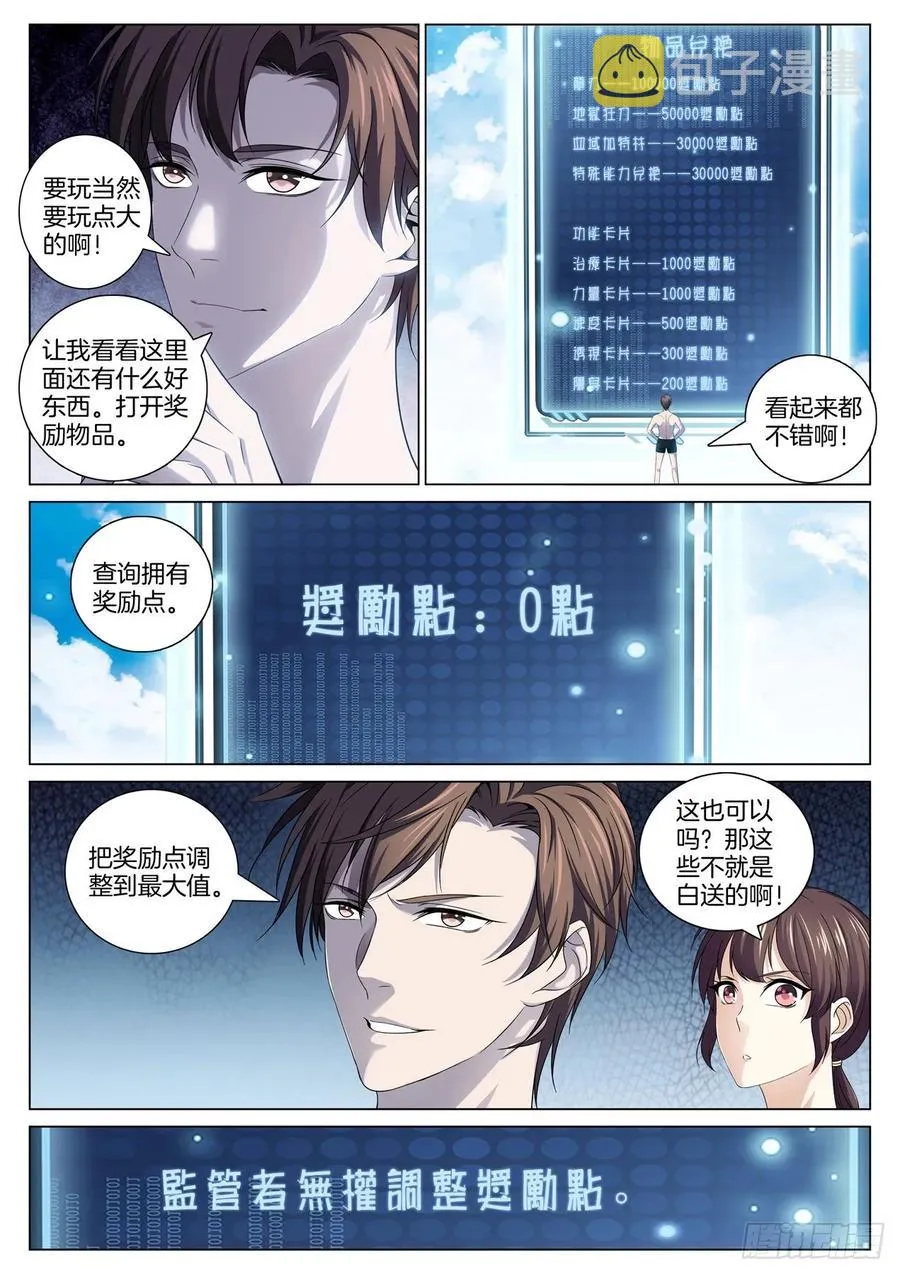 第九十一话 监管者 第6页