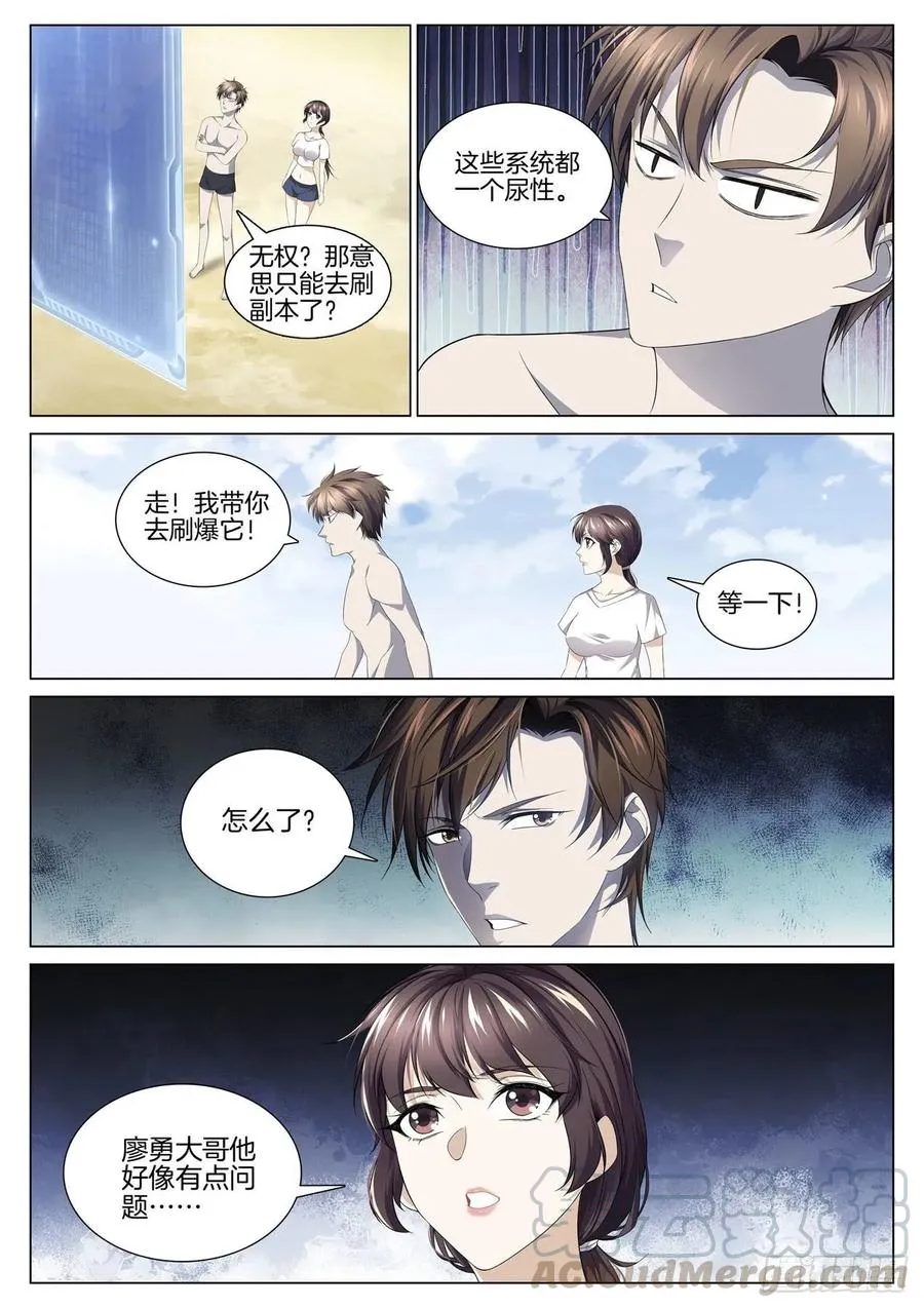 第九十一话 监管者 第7页