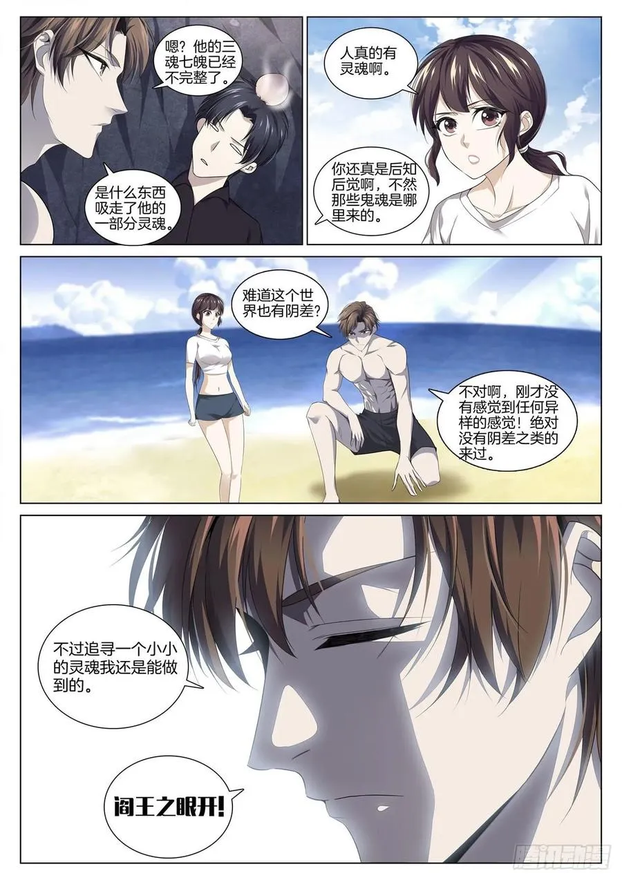 第九十一话 监管者 第8页