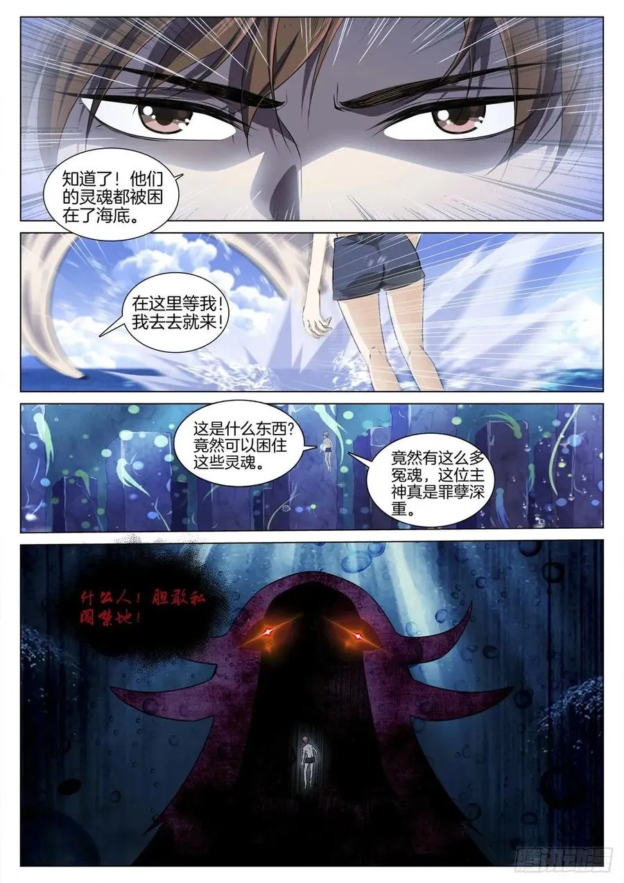 第九十一话 监管者 第10页