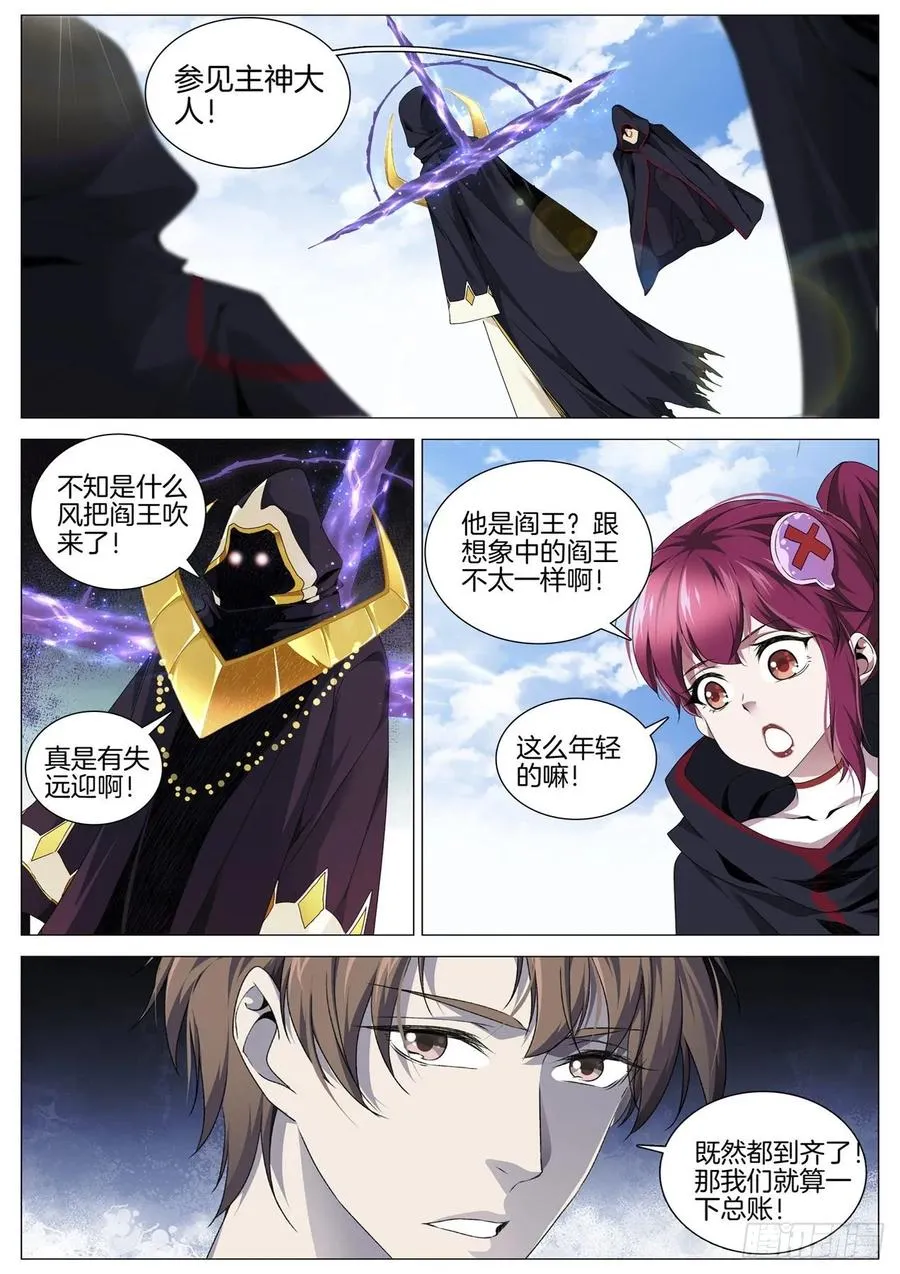 第九十四话 秩序 第2页