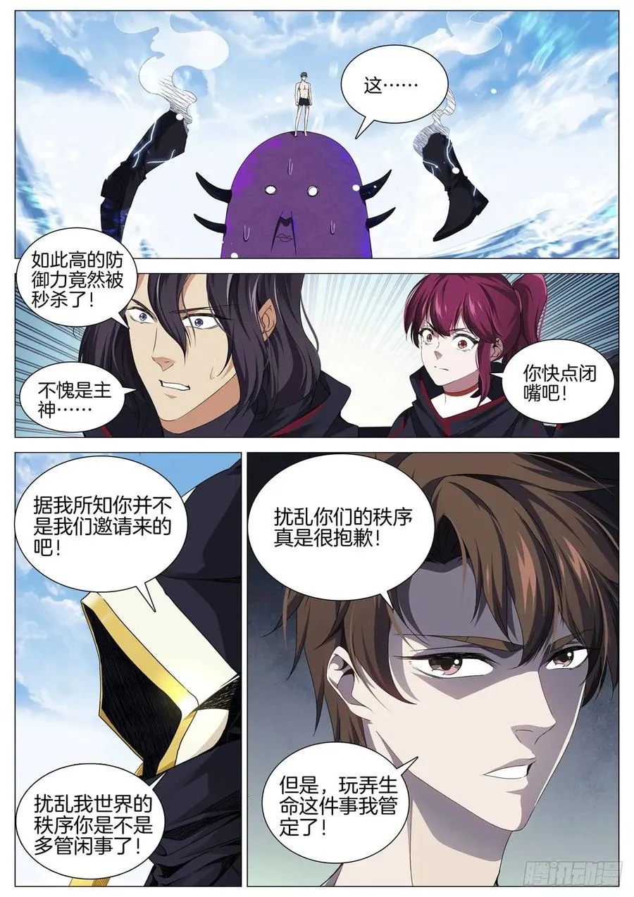 第九十四话 秩序 第6页