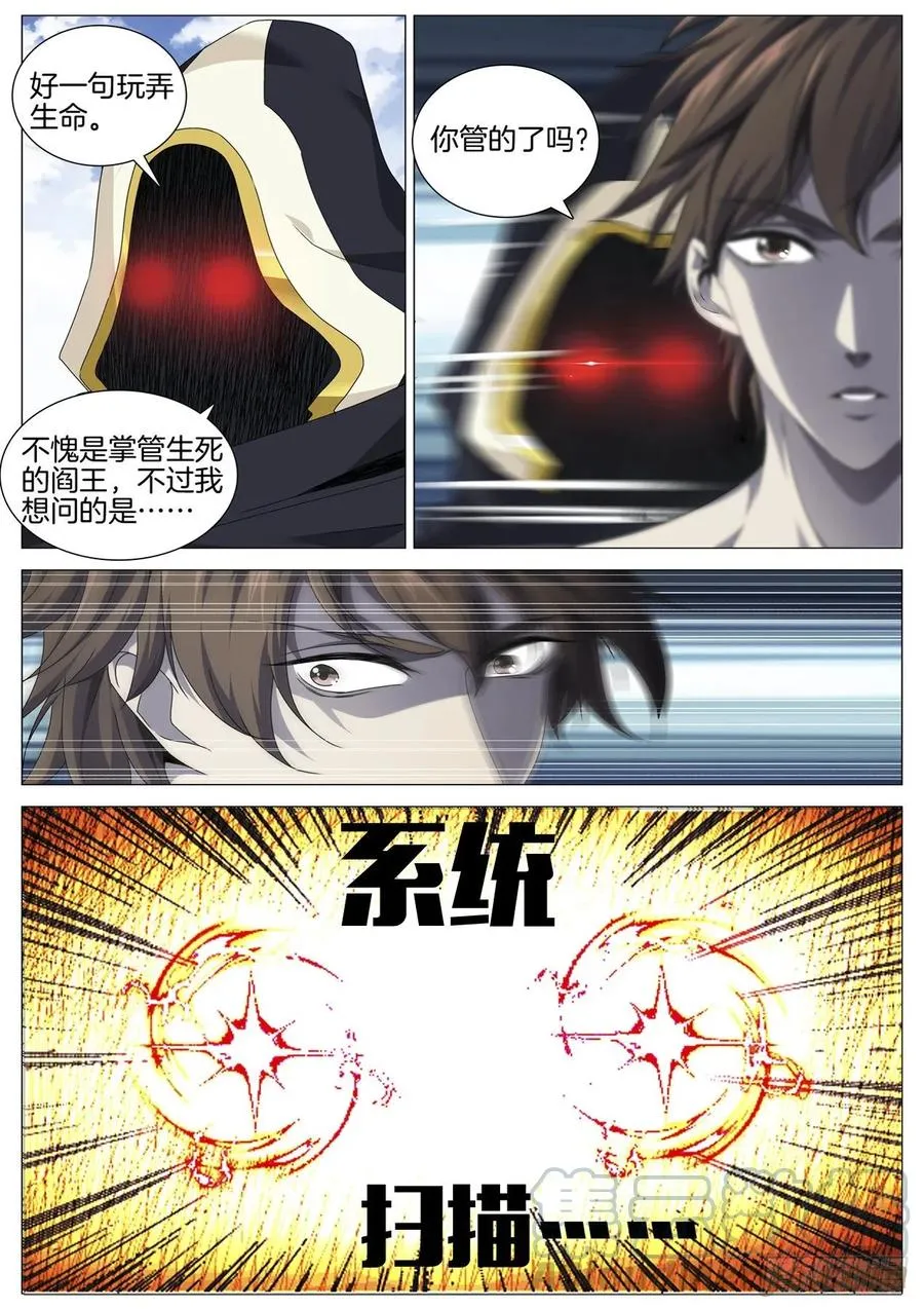第九十四话 秩序 第7页