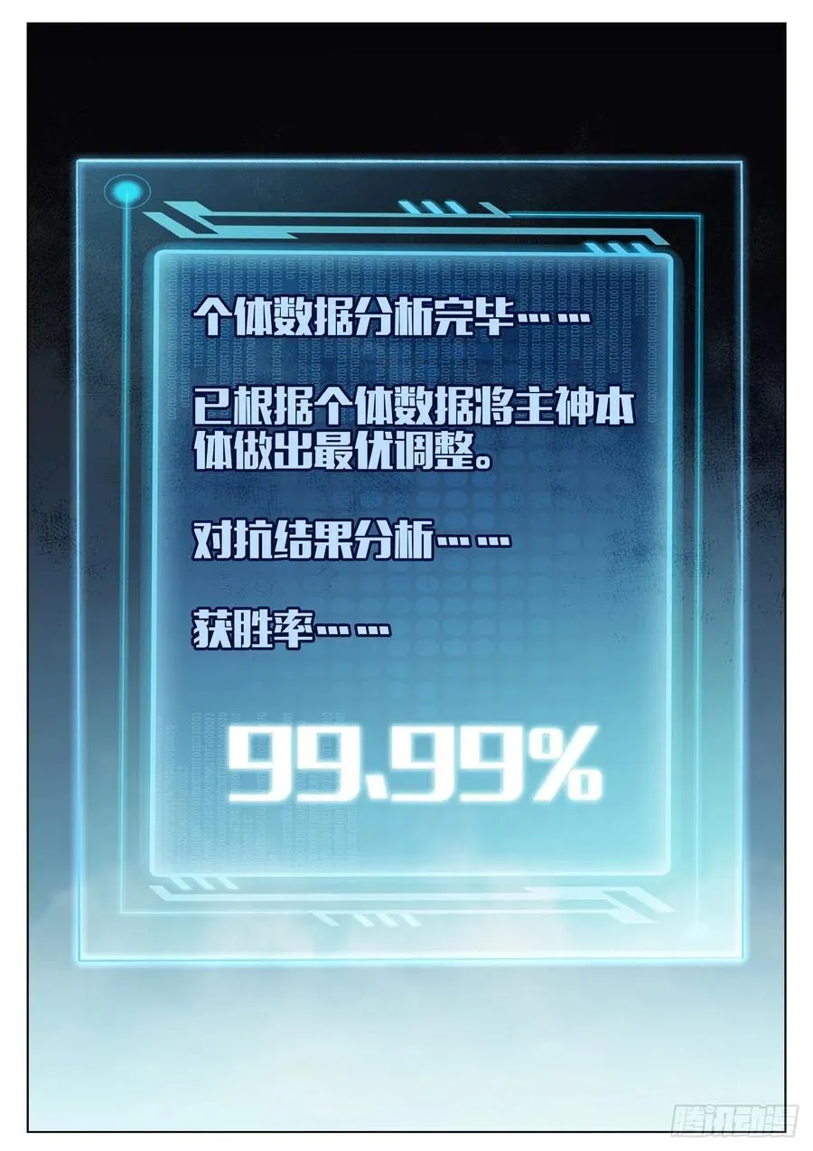 第九十四话 秩序 第8页