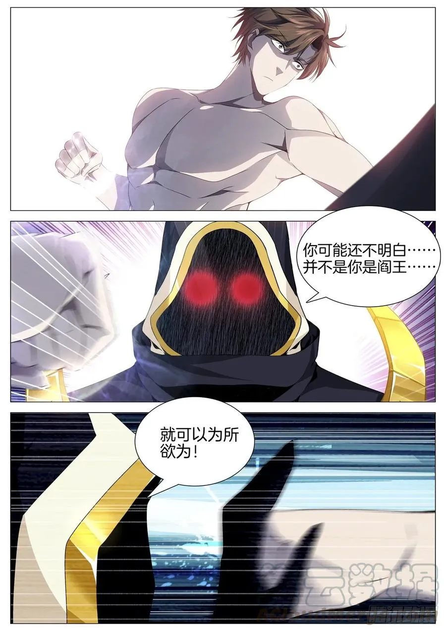 第九十四话 秩序 第9页