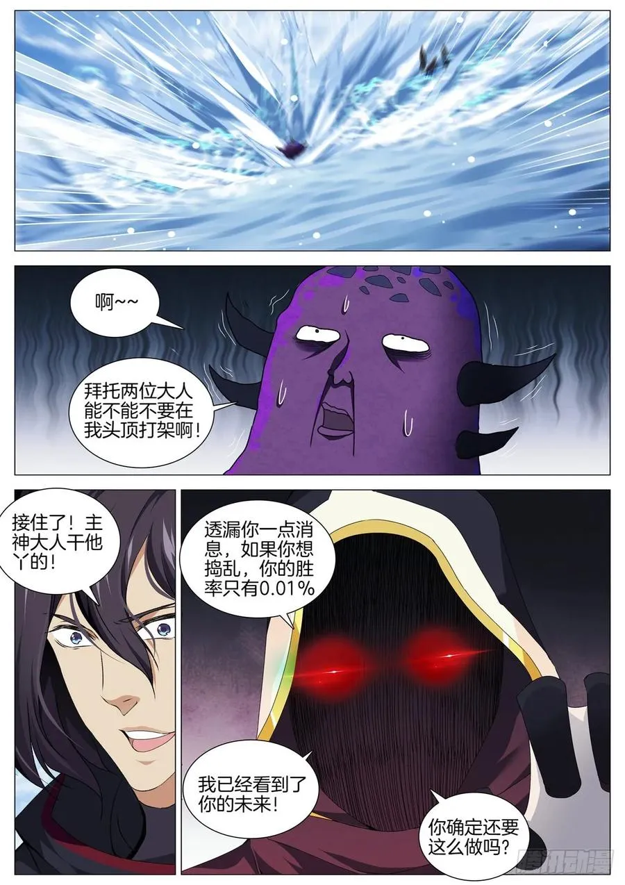 第九十四话 秩序 第10页
