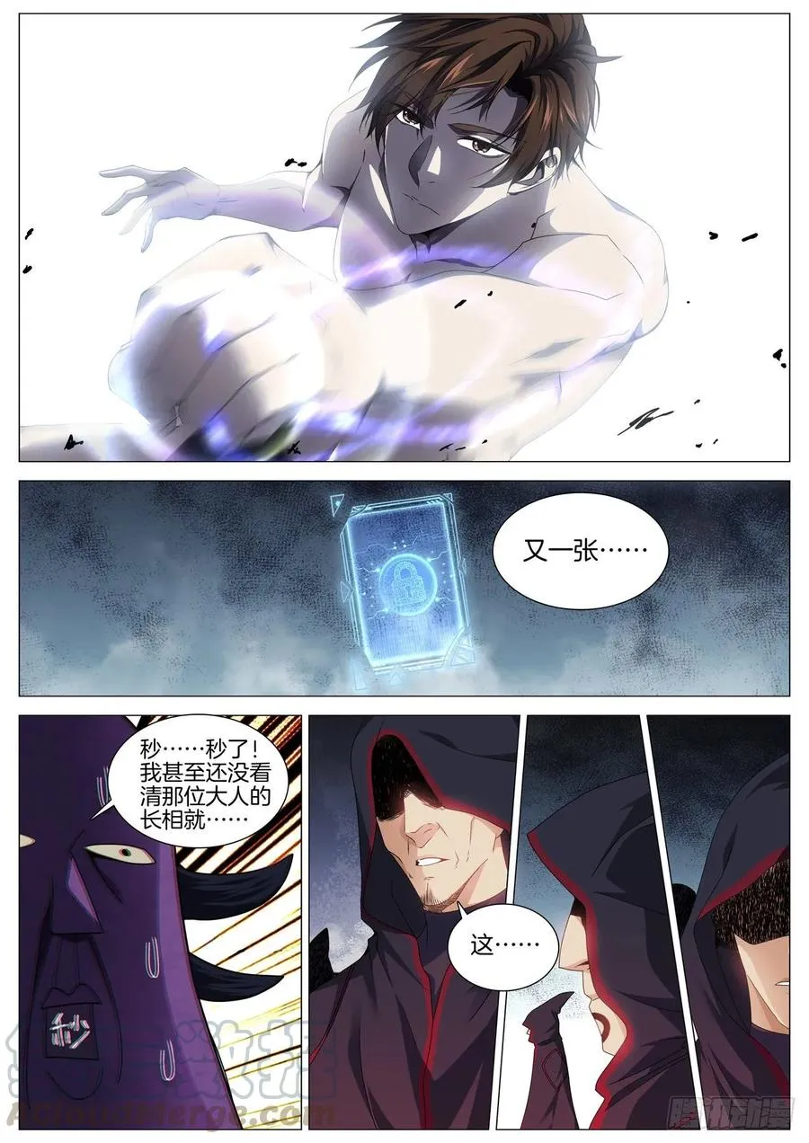 第九十三话 主神 第1页