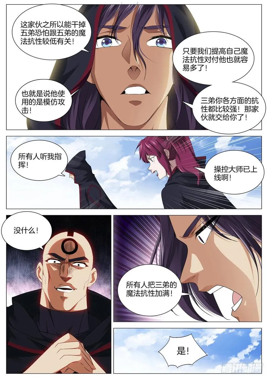 第九十三话 主神 第4页