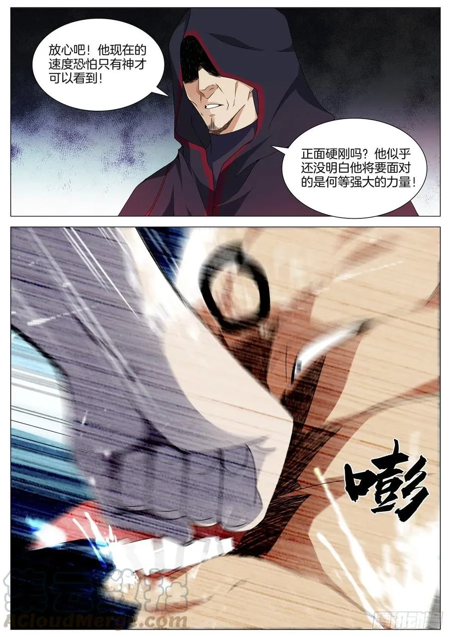 第九十三话 主神 第7页