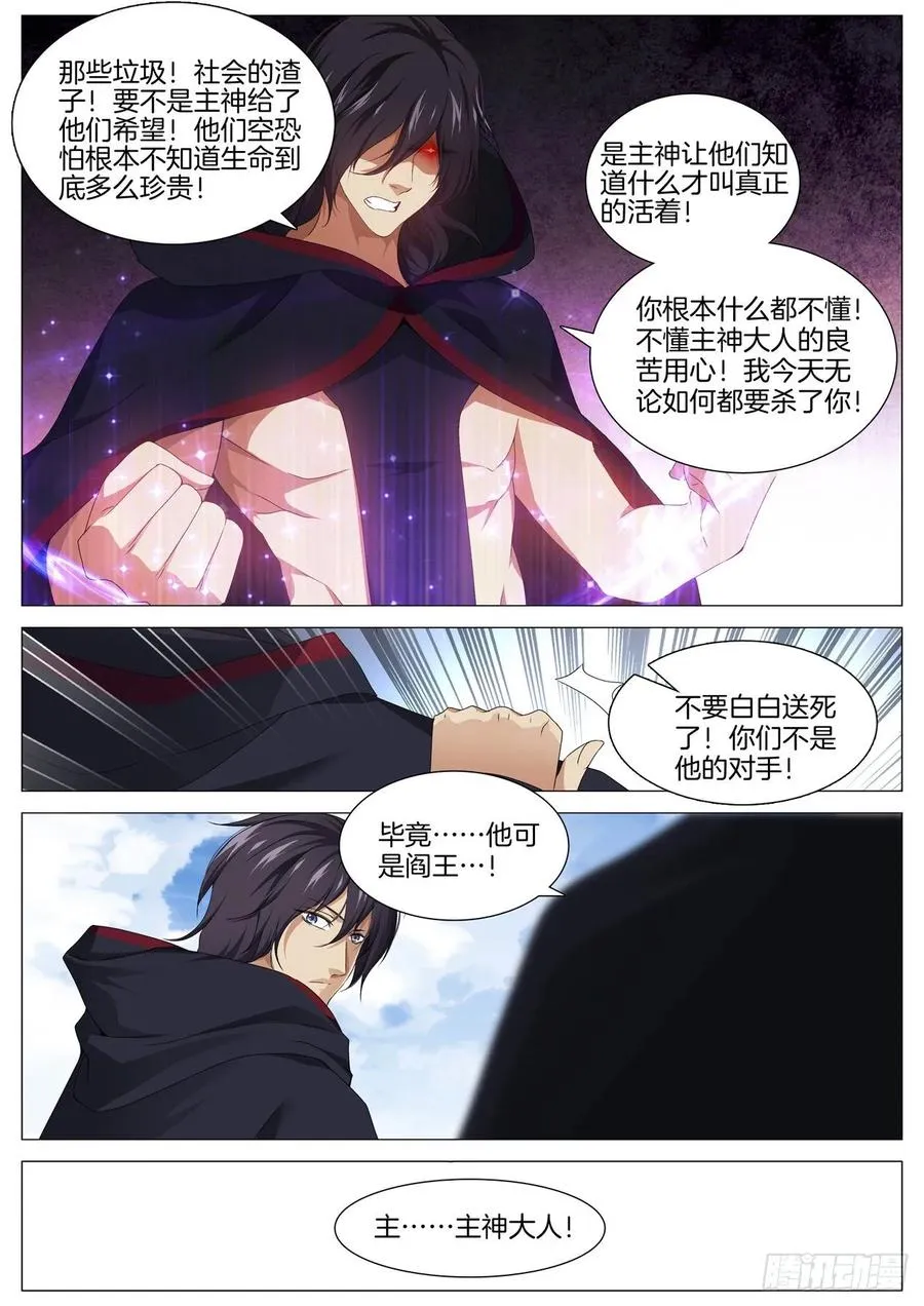 第九十三话 主神 第10页