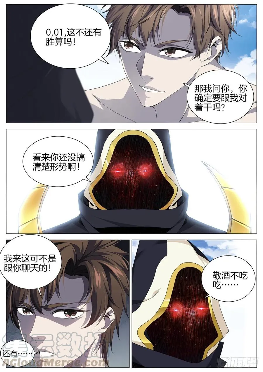 第九十五话 阎王VS主神 第1页