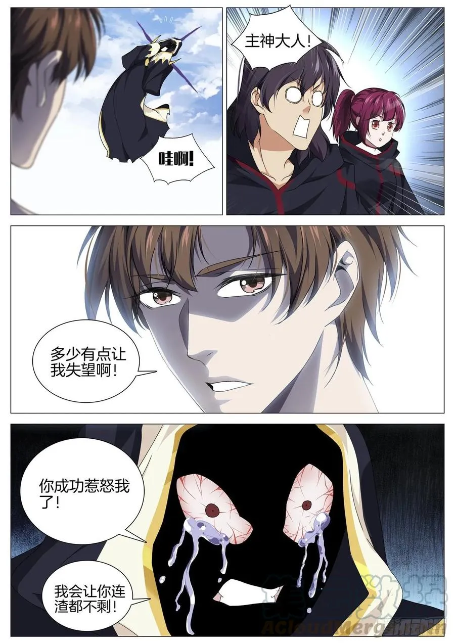 第九十五话 阎王VS主神 第3页