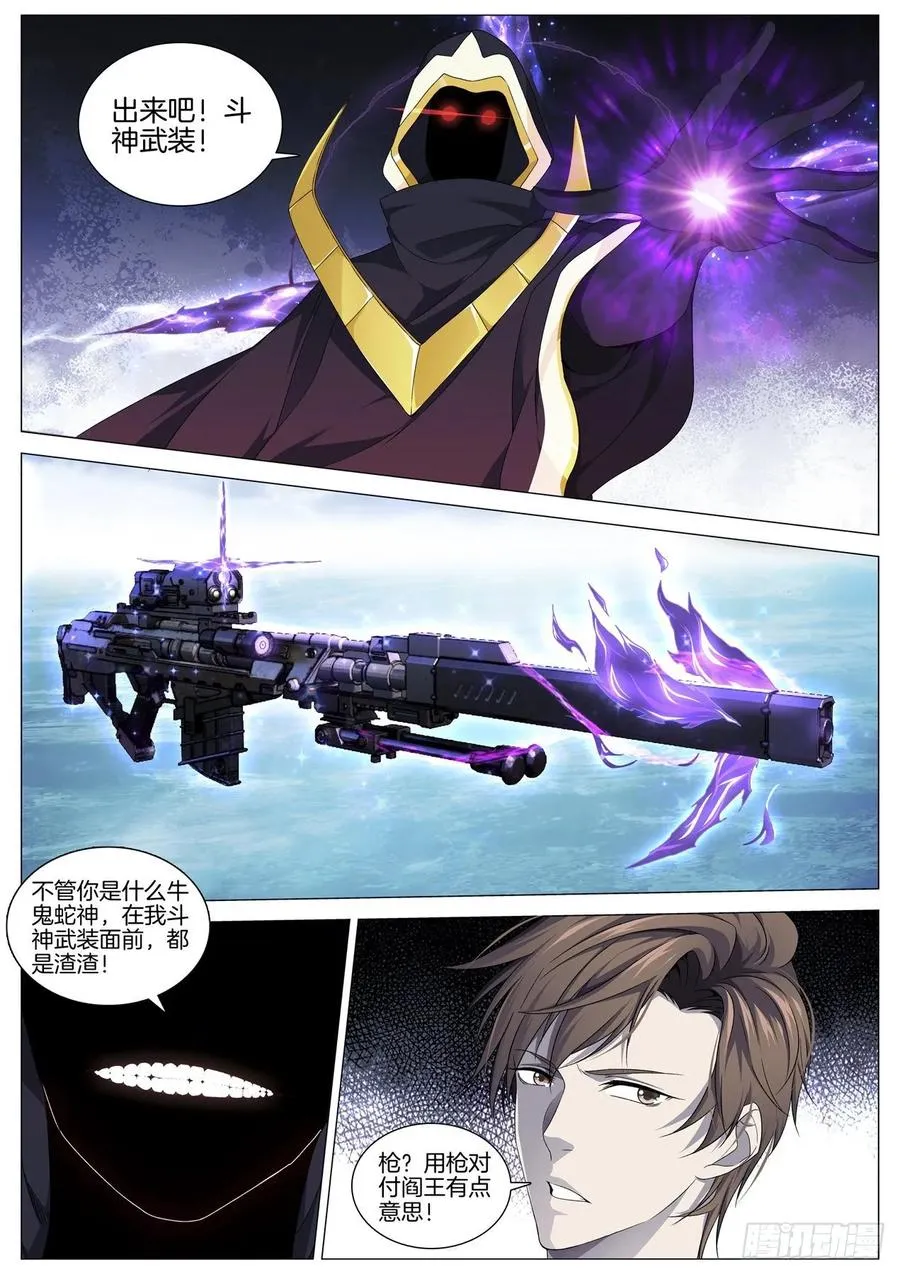 第九十五话 阎王VS主神 第4页