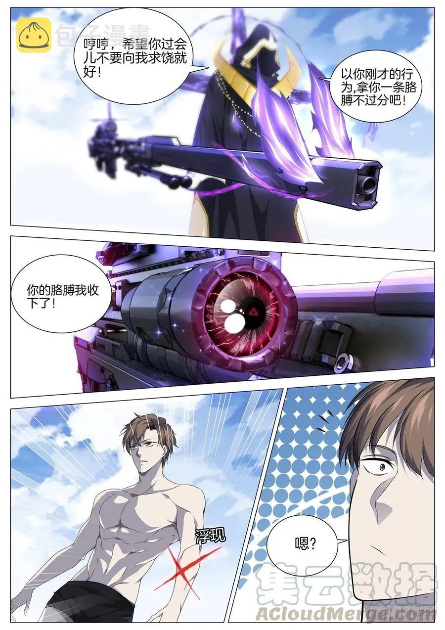 第九十五话 阎王VS主神 第5页