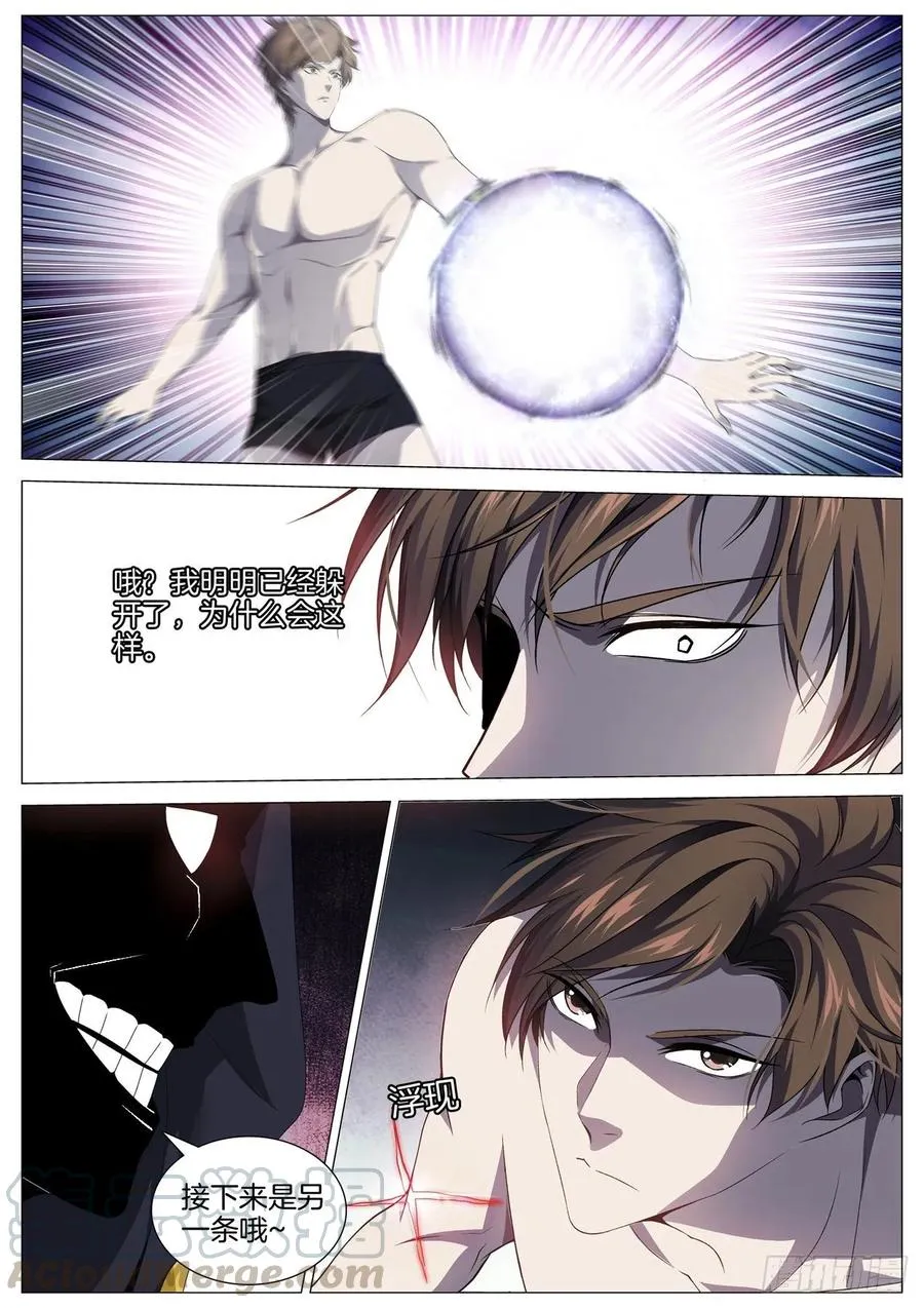 第九十五话 阎王VS主神 第7页