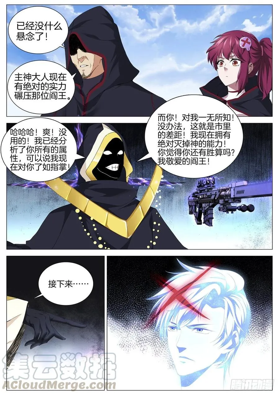 第九十五话 阎王VS主神 第9页