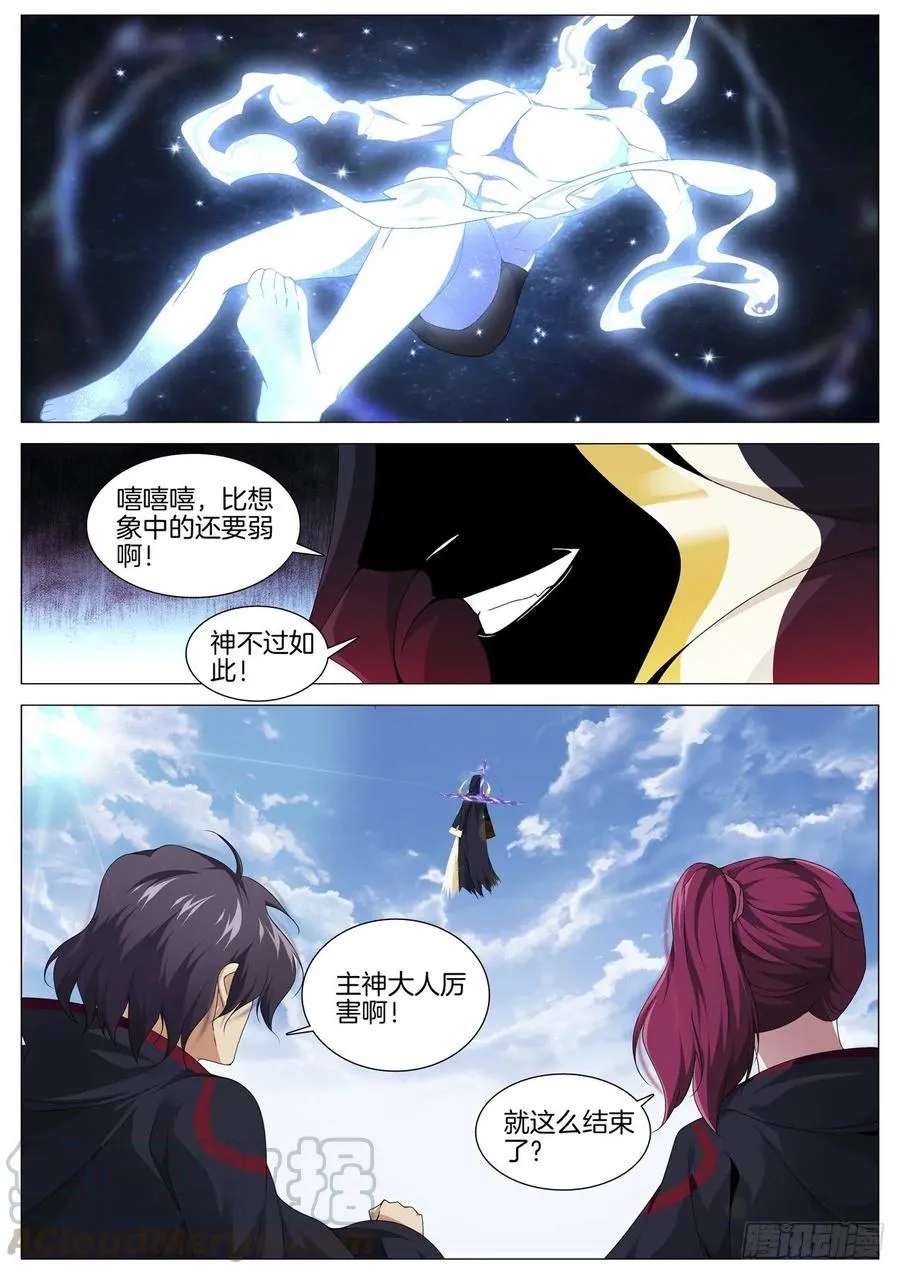 第九十六话 主神真面目 第1页