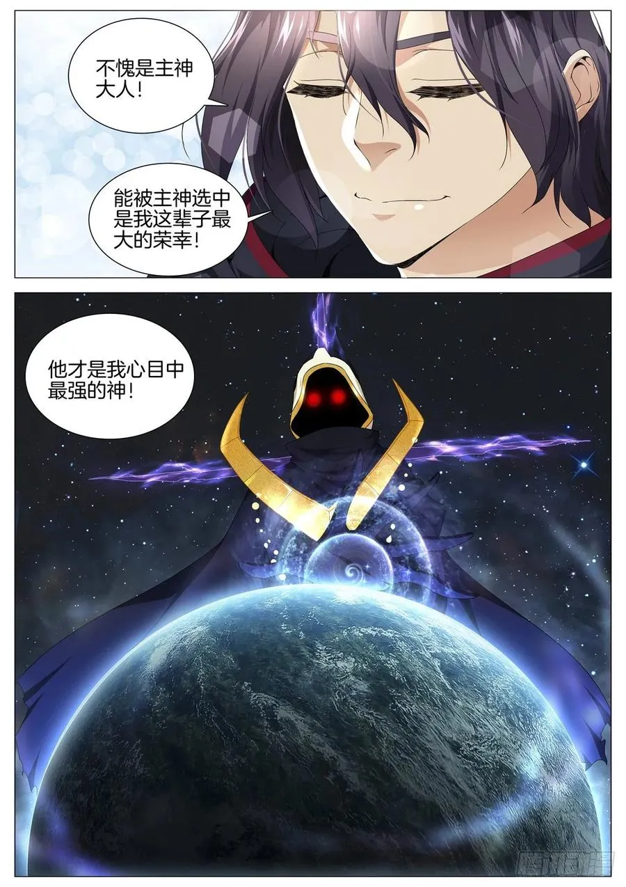 第九十六话 主神真面目 第2页