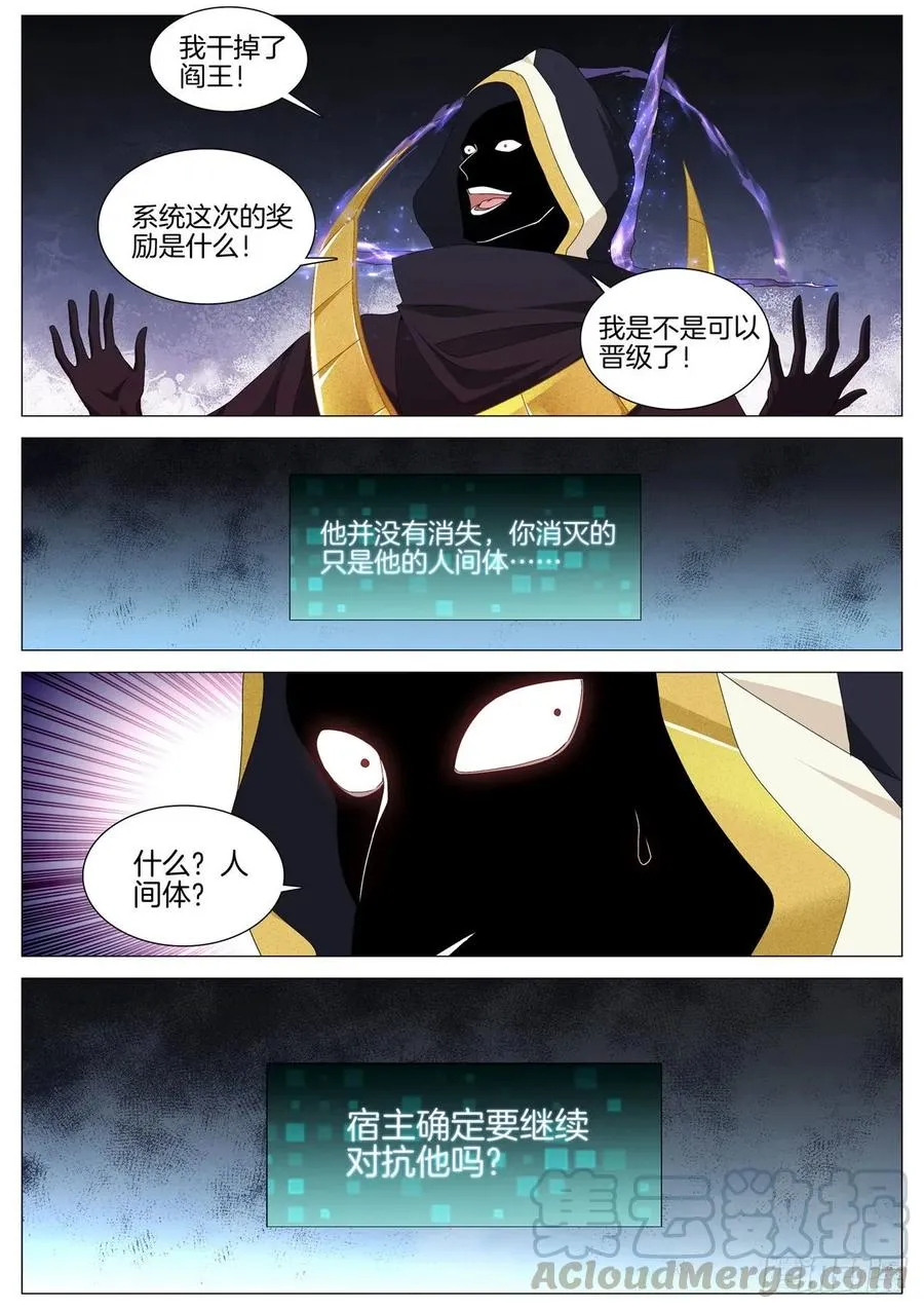 第九十六话 主神真面目 第3页