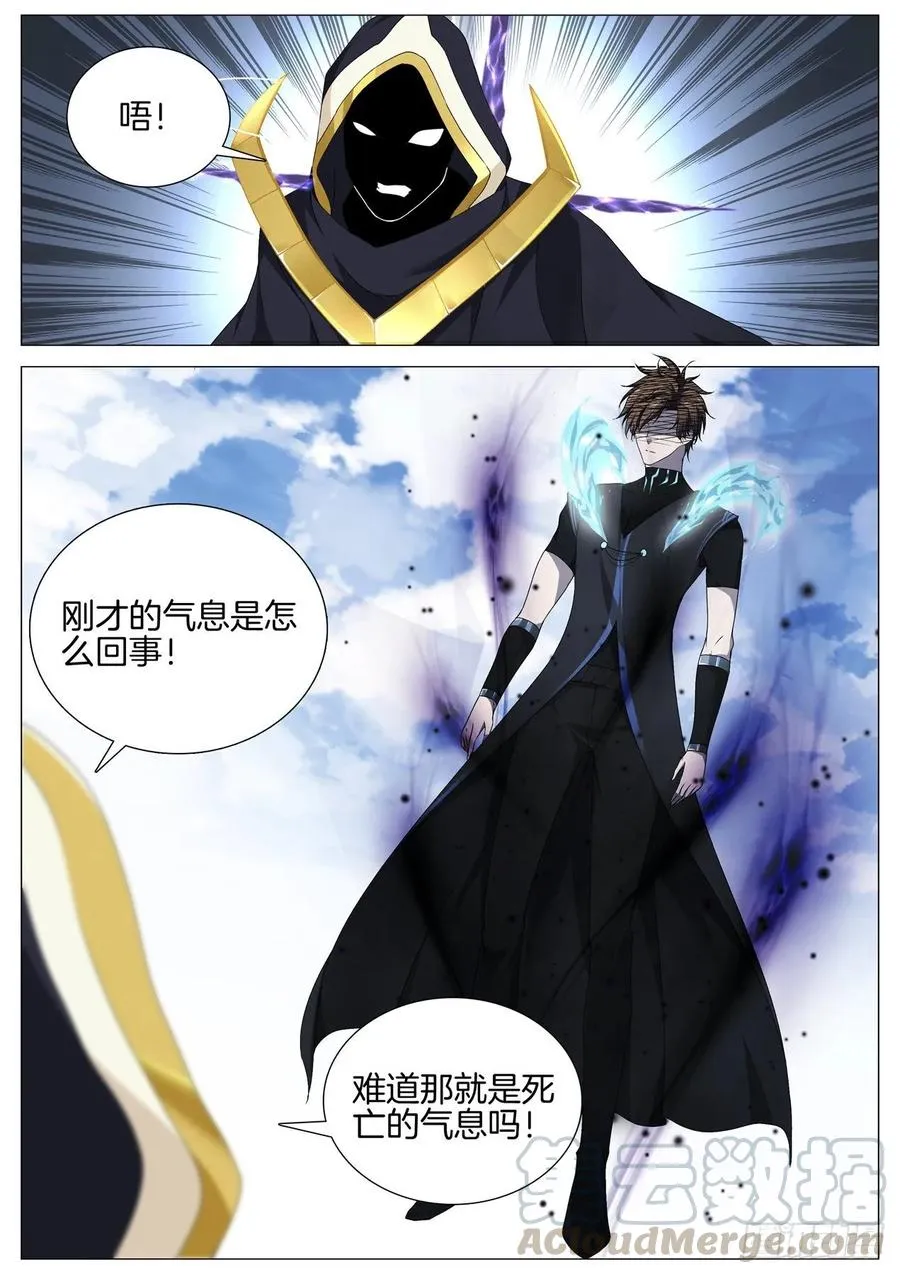 第九十六话 主神真面目 第5页
