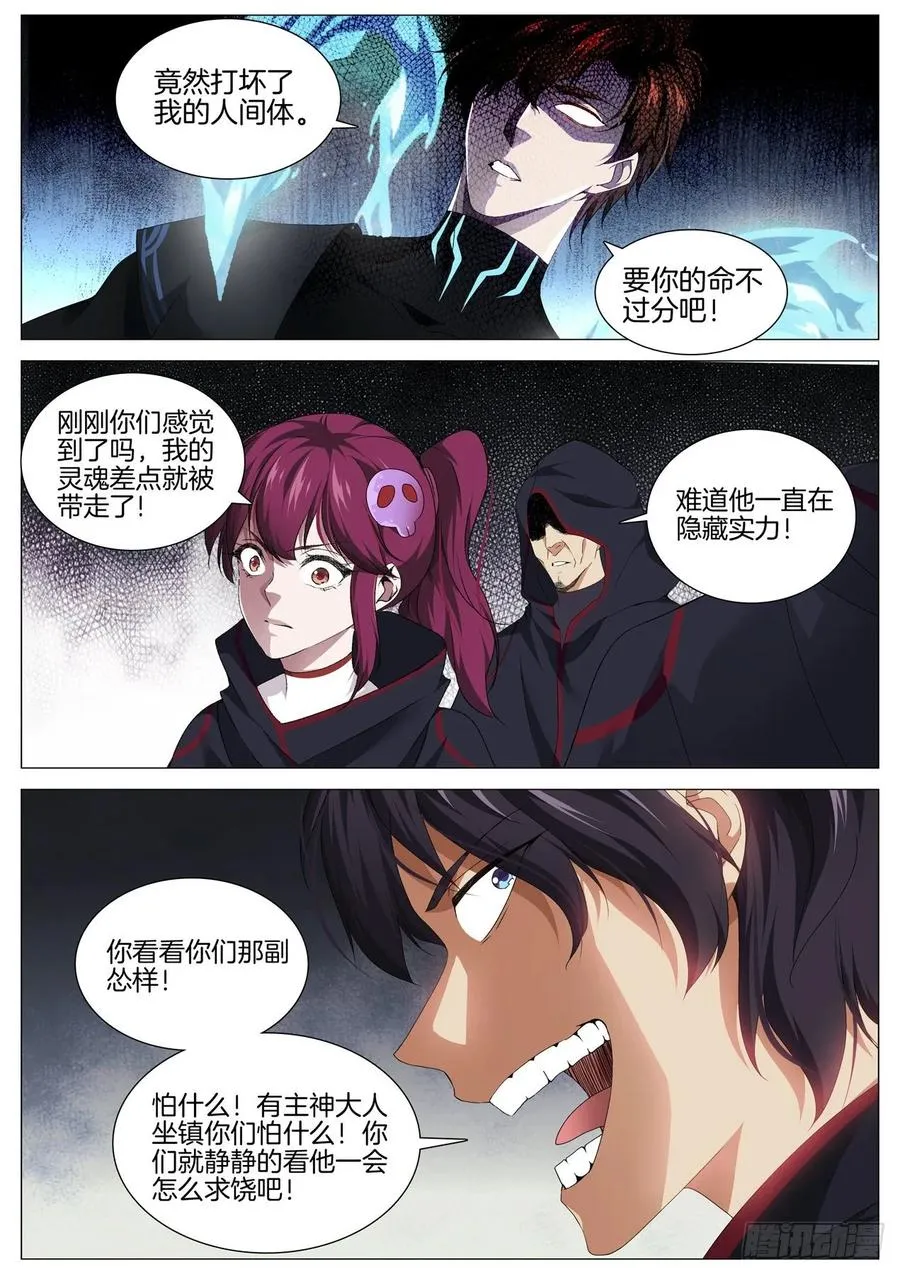 第九十六话 主神真面目 第6页