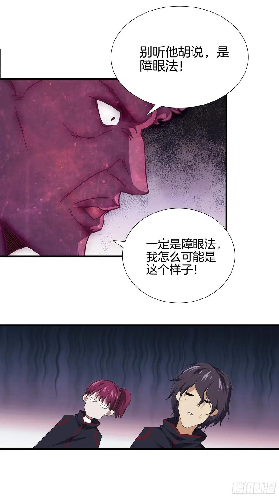 第九十七话 地狱的使者 第3页