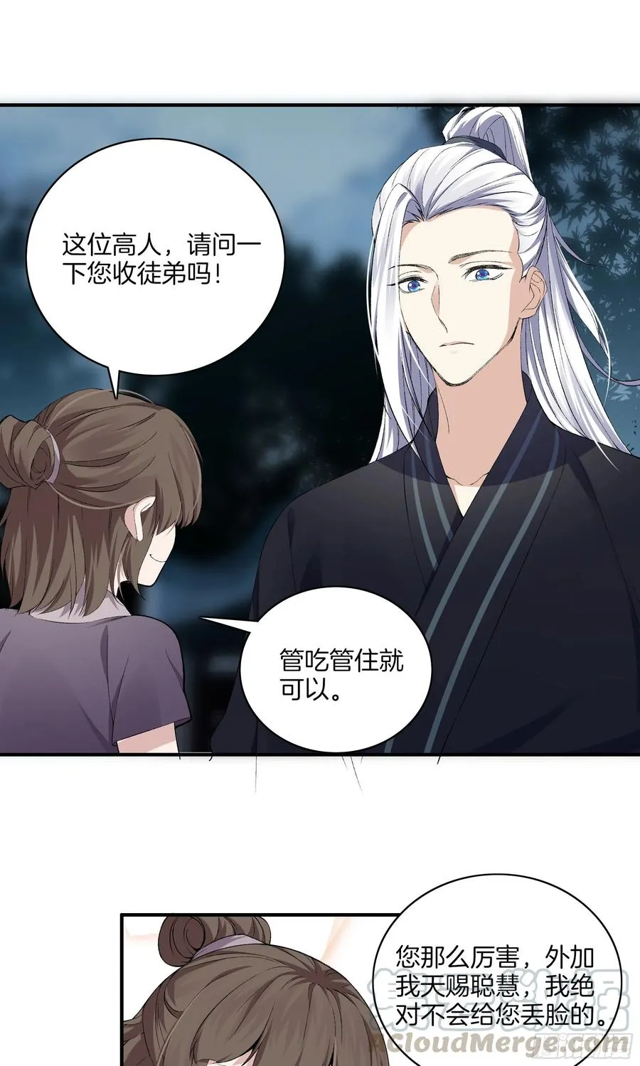 第一百零四话 丰都城 第7页
