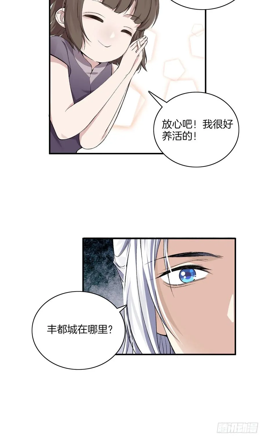 第一百零四话 丰都城 第8页