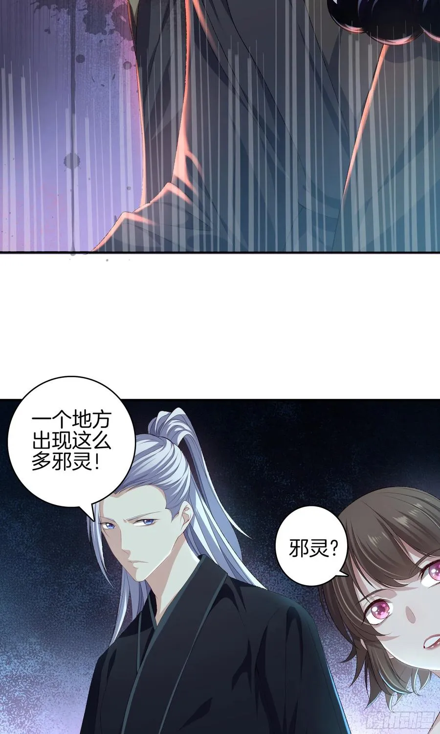 第一百零五话 邪灵 第2页