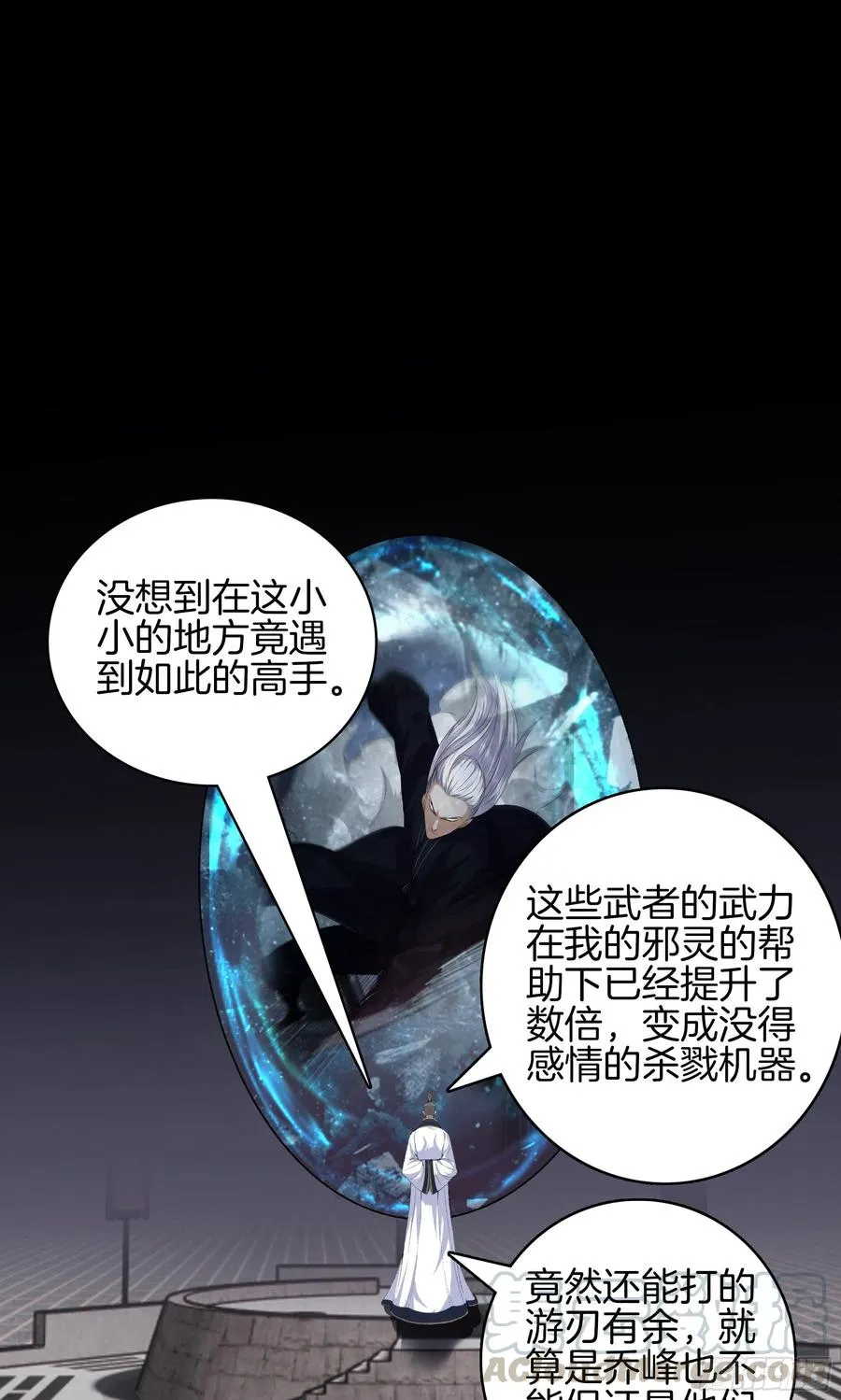 第一百零五话 邪灵 第25页