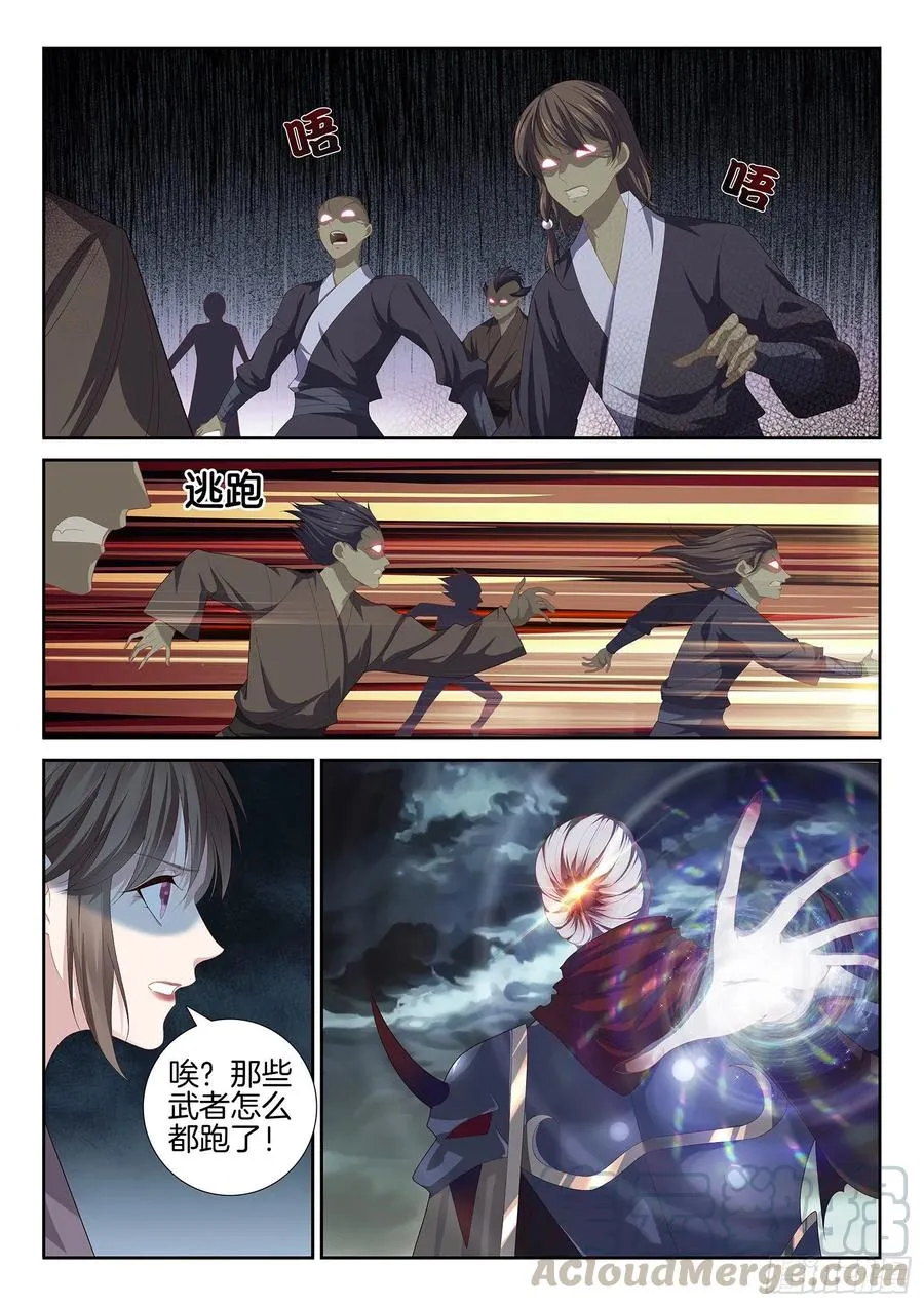 第一百零七话 天师的真正实力 第1页